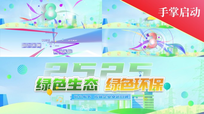 8K绿色生态启动倒计时标版