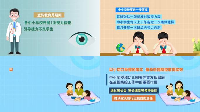 眼睛近视防控动画