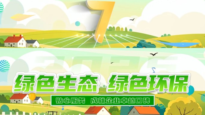 绿色倒计时生态启动倒计时农业生态启动仪式