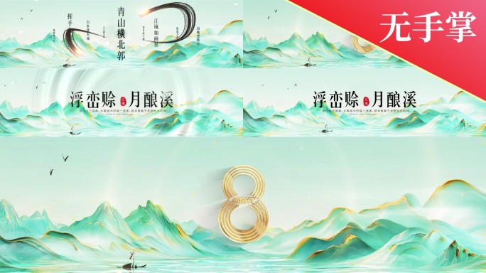 8K山水标准倒计时标版