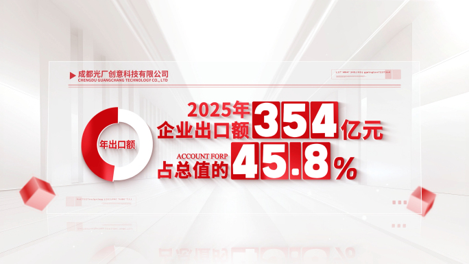 简洁红色党政数据文字包装展示