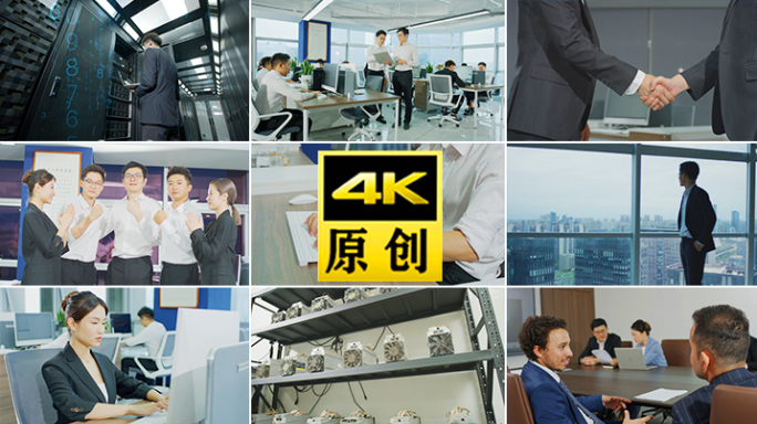 网络交流矿机老外团队合作职场企业宣传片