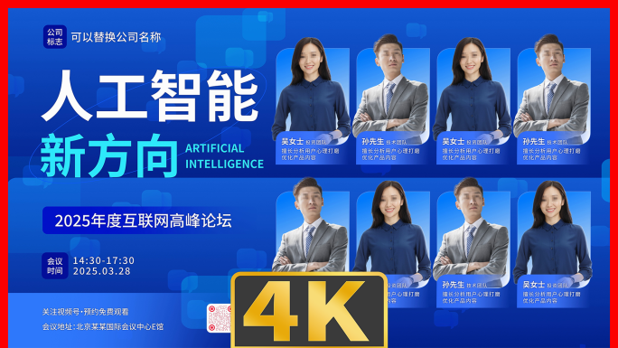 会议宣传多嘉宾介绍海报主kv深蓝版