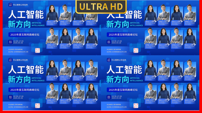 会议宣传多嘉宾介绍海报主kv深蓝版
