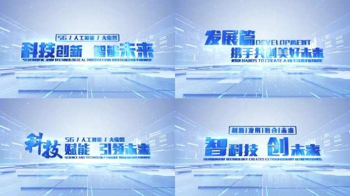 科技标题文字片花篇章AE模板