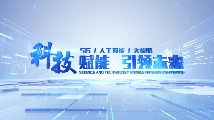 科技标题文字片花篇章AE模板