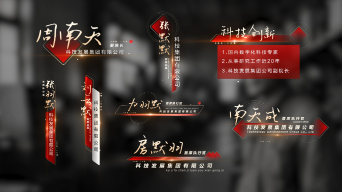 16款红色人名字幕条