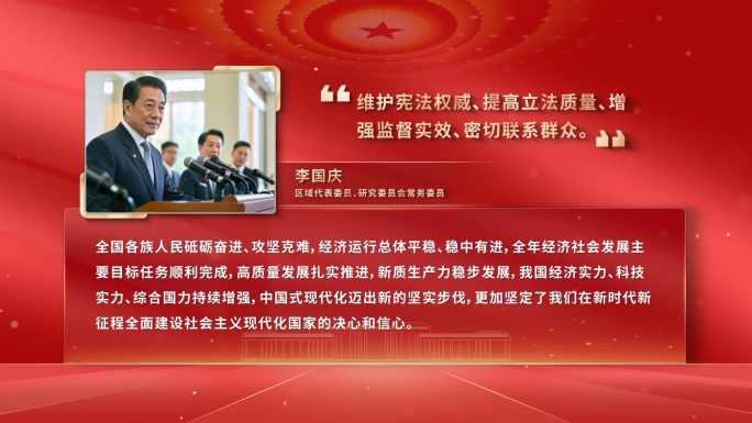 人物发言金句解读