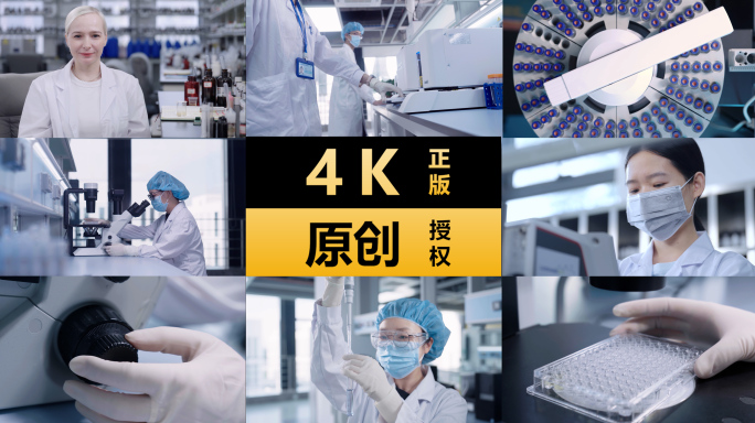 生物医药科研实验