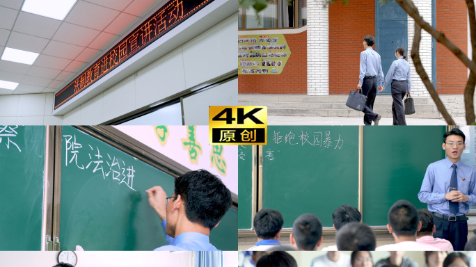 4K检察官 法治进校园 预防未成年犯罪