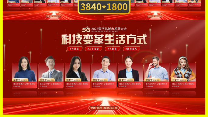 多嘉宾专家团队介绍宣传海报主kv红色版