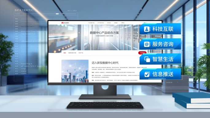 科技电脑办公网页替换