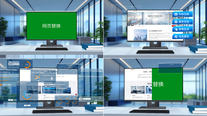 科技电脑办公网页替换