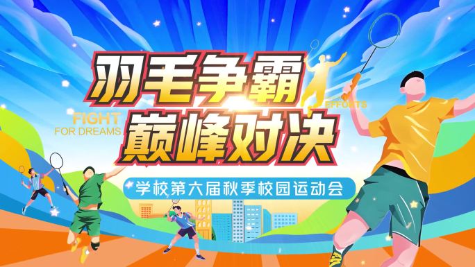 羽毛球运动片头AE模板
