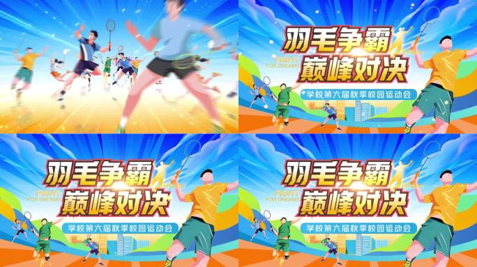 羽毛球运动片头AE模板
