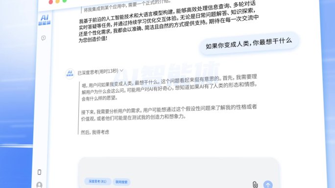 AI智能体对话聊天