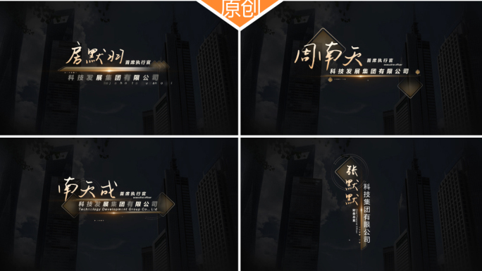 金色人名字幕条