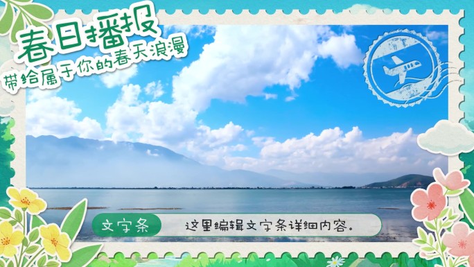 卡通春季浪漫 综艺采访 边框动画