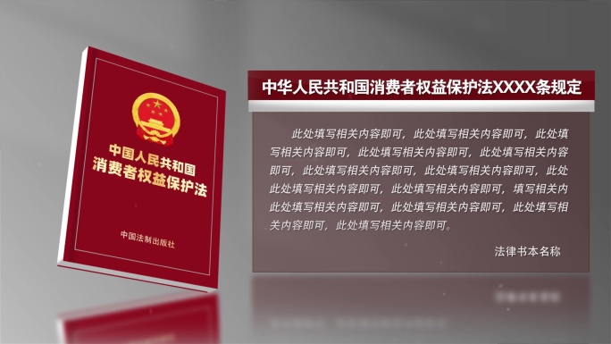 国家消费者权益保护法315消费者权益保护