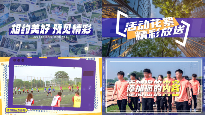 时尚潮流活动快闪快剪花絮转场短视频卡点