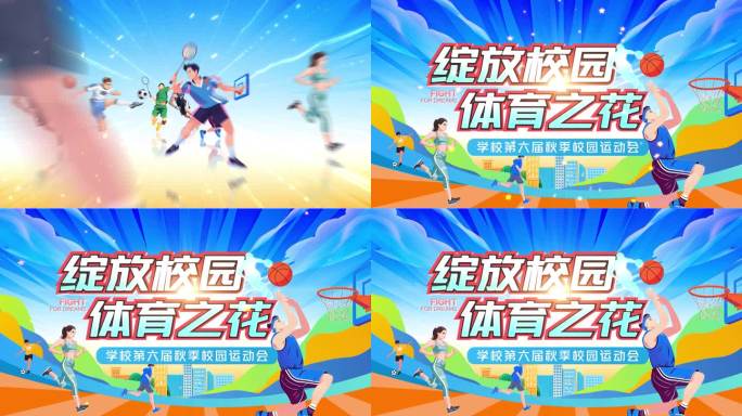 运动会片头AE模板
