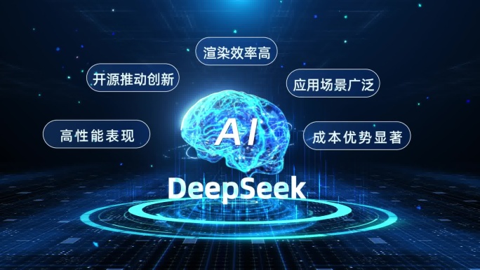 AI智能技术DeepSeek