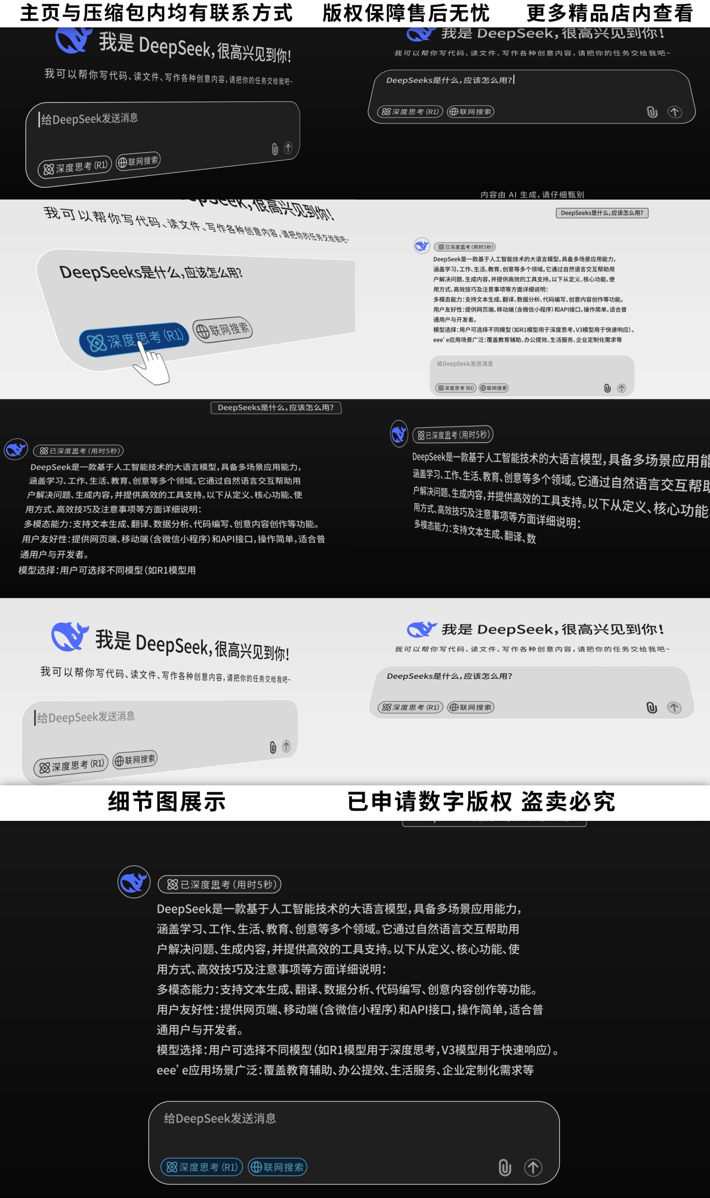 【黑白】Deepseek智能对话动画模板