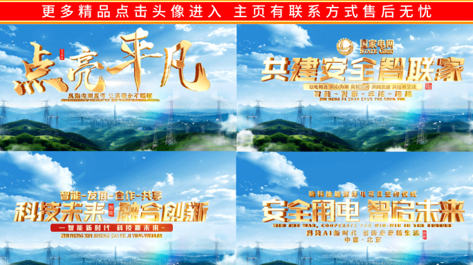 国家电网电力文字标题片头