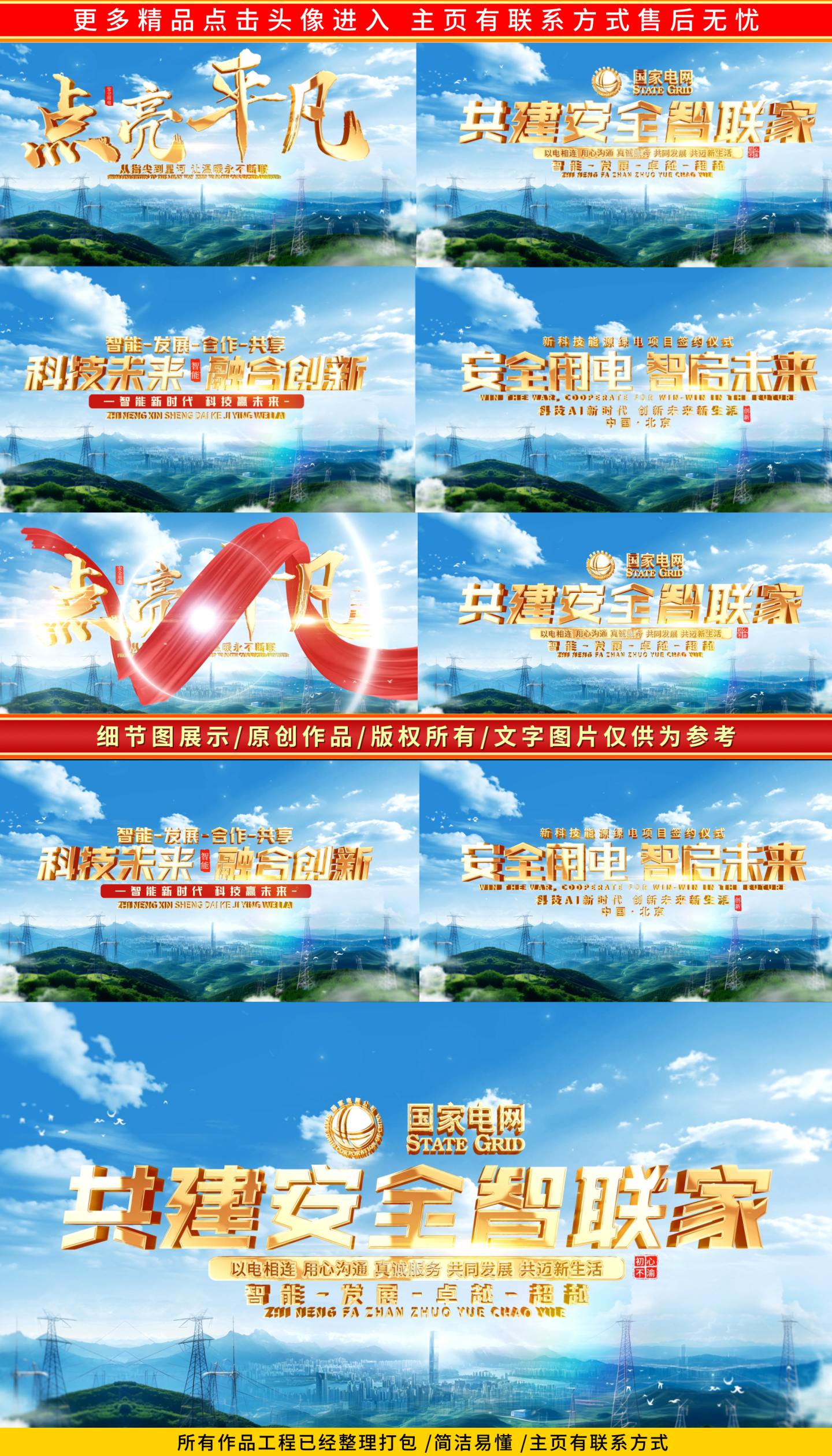 国家电网电力文字标题片头