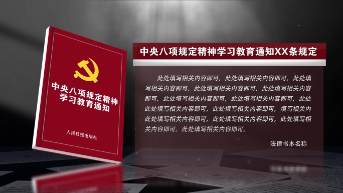 反腐警示条例4K