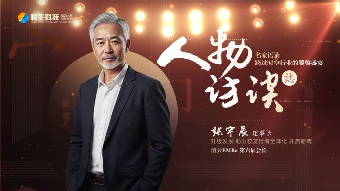 唯美大气人物介绍访谈节目标题人物