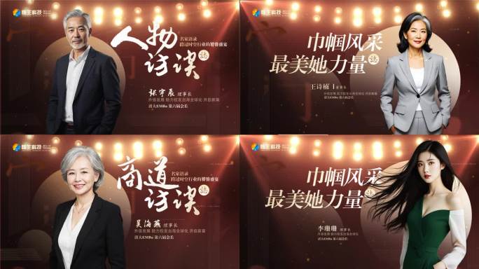 唯美大气人物介绍访谈节目标题人物