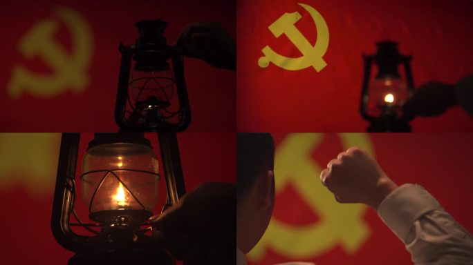 红色下的之光 油灯 星星之火