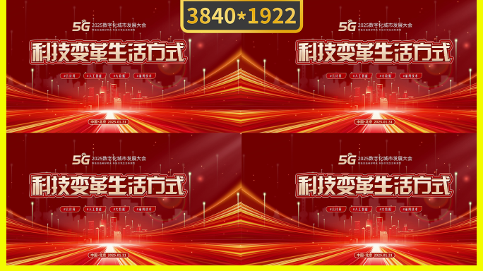 科技企业周年庆活动主KV红色版