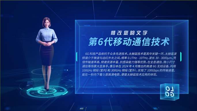 全息人物讲解