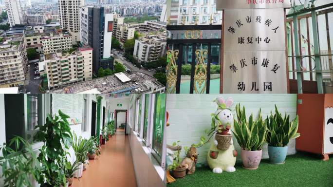 肇庆市残疾人联合会康复中心康复幼儿园