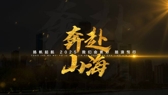 震撼片头 大气文字金色字幕标题