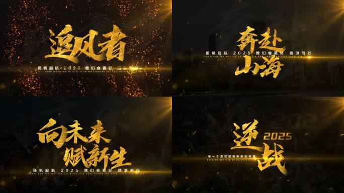 震撼片头 大气文字金色字幕标题