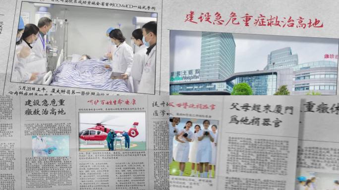 报纸展示报纸图文