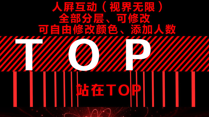 人屛互动舞台灯光开场秀