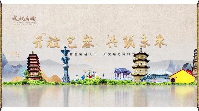 芜湖水墨城市宣传片卷轴