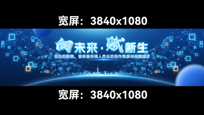 蓝色科技倒计时启动仪式开场视频主视觉