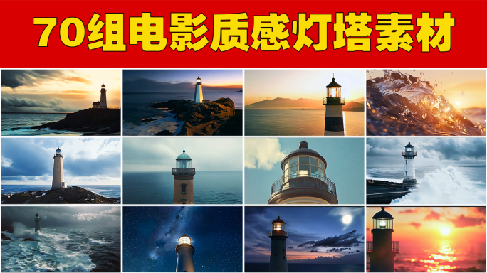 海上灯塔希望海洋海上建筑日出乘风破浪
