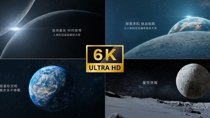 宇宙航空探索科技未来展望星辰大海月球太空