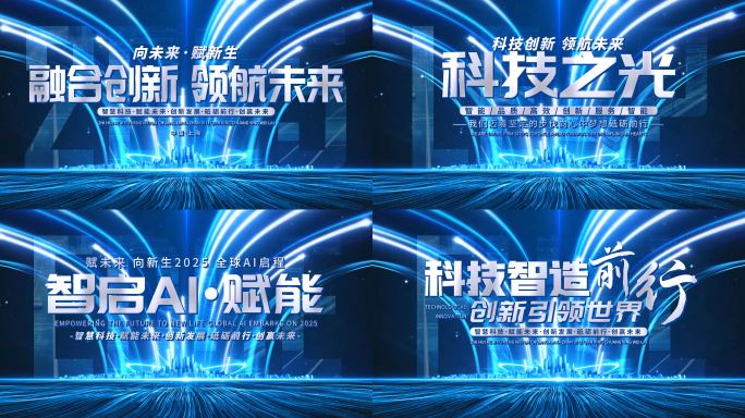 科技光线标题片头
