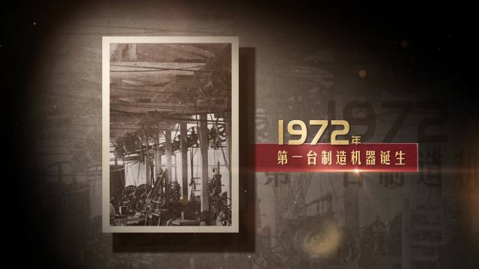 企业复古历史旧照片