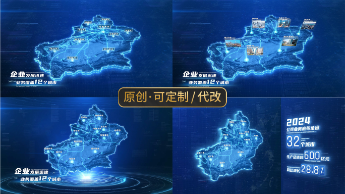 【四版本】新疆地图