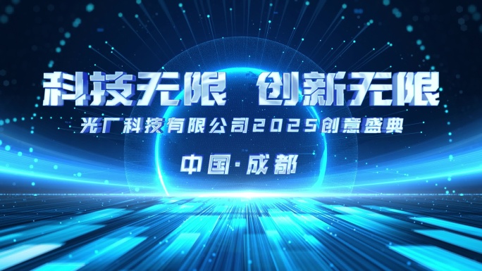 原创大气科技开场片头