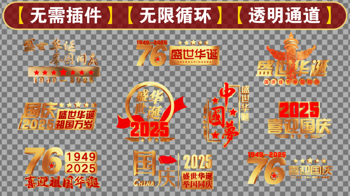 党政国庆循环旋转角标【无插件】