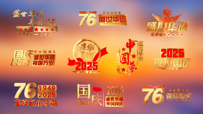党政国庆循环旋转角标【无插件】